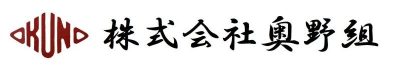 株式会社奥野組